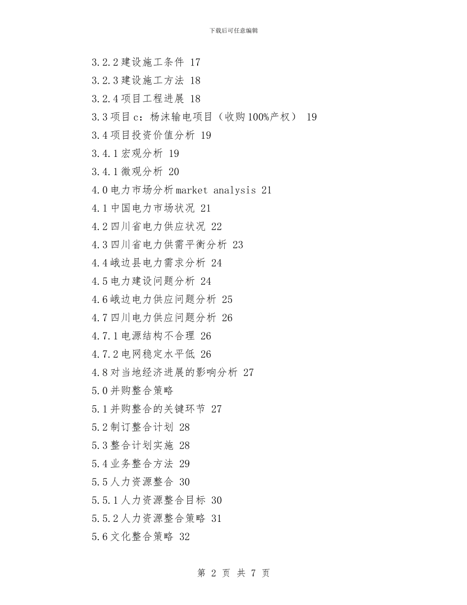 并购商业计划书模板与幼儿保健工作计划汇编_第2页