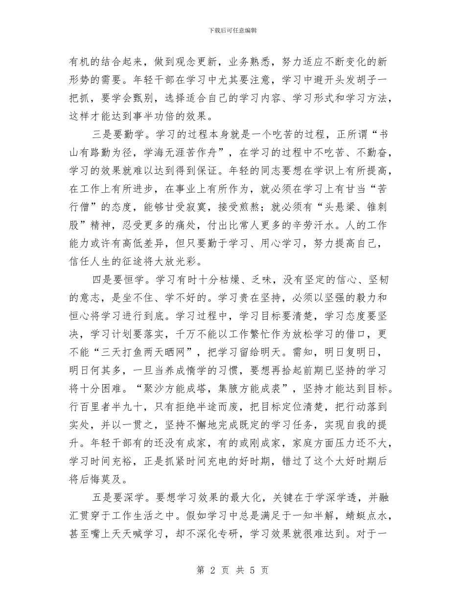 年轻干部廉政学习心得体会_第2页