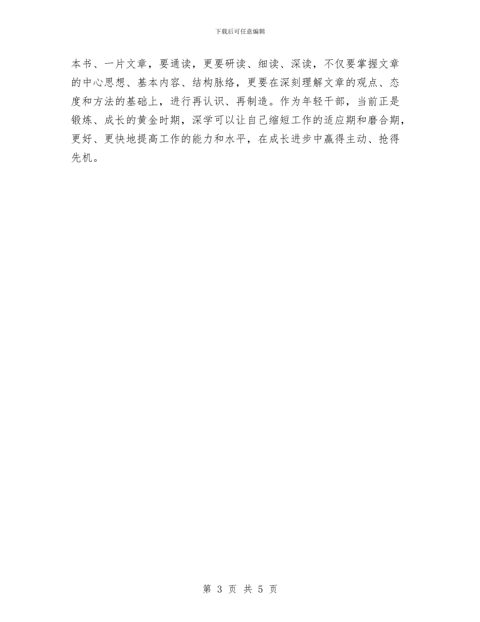 年轻干部廉政学习心得体会_第3页