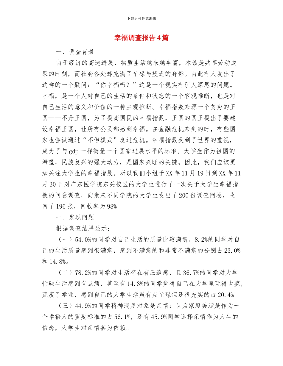 幸福中国主题演讲稿范文与幸福调查报告4篇汇编_第3页