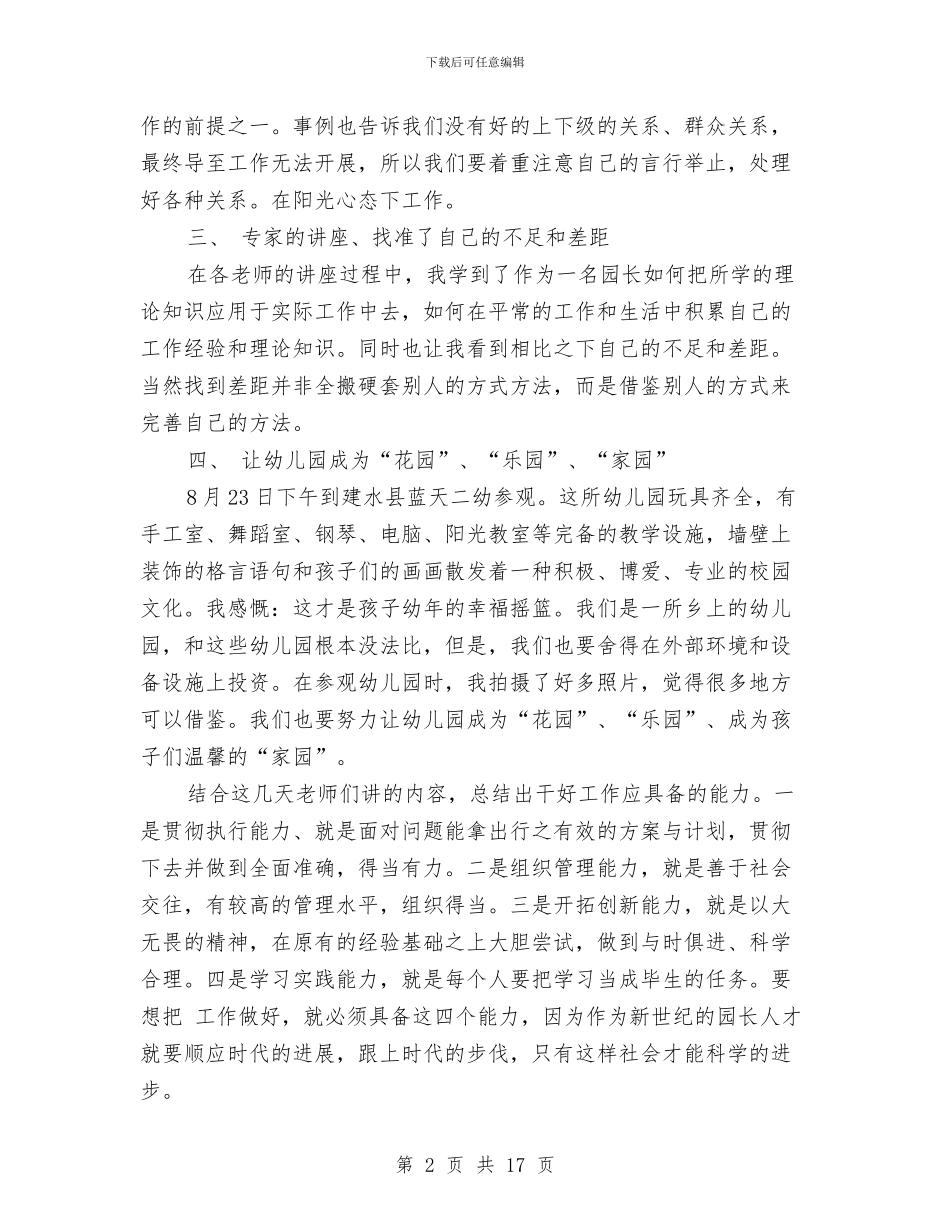 年轻幼儿园园长培训心得体会与幼儿中班2024下学期工作计划范文汇编_第2页