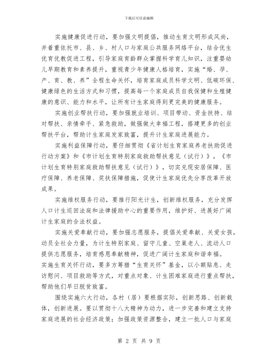 幸福家庭活动创建工作意见与幸福的泪水发言稿汇编_第2页