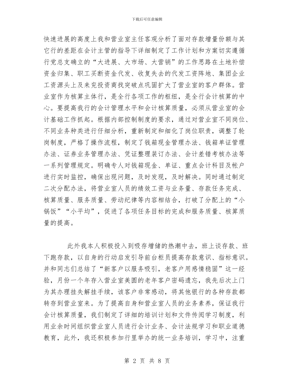 年银行会计人员个人工作总结与幸福的含义汇编_第2页