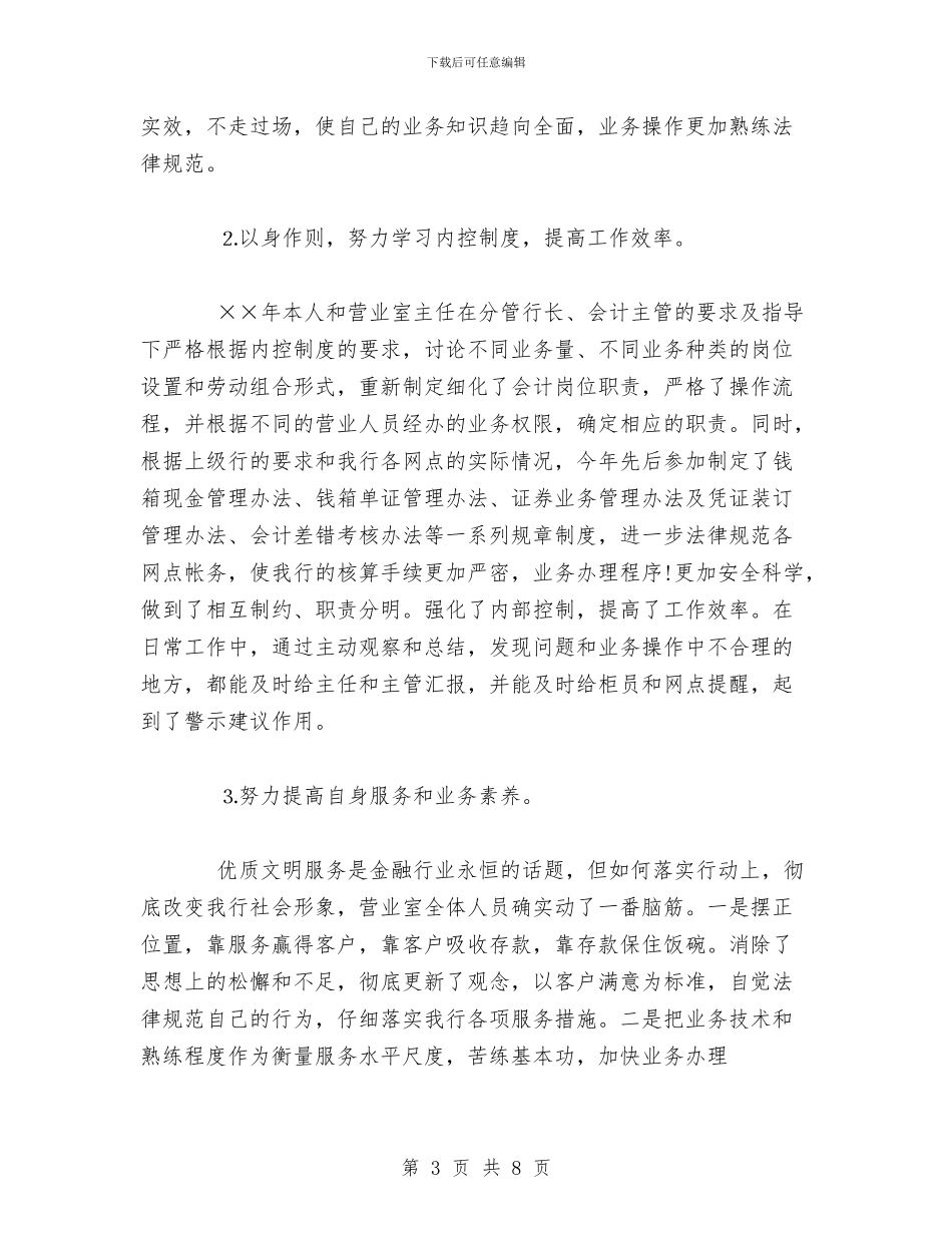 年银行会计人员个人工作总结与幸福的含义汇编_第3页