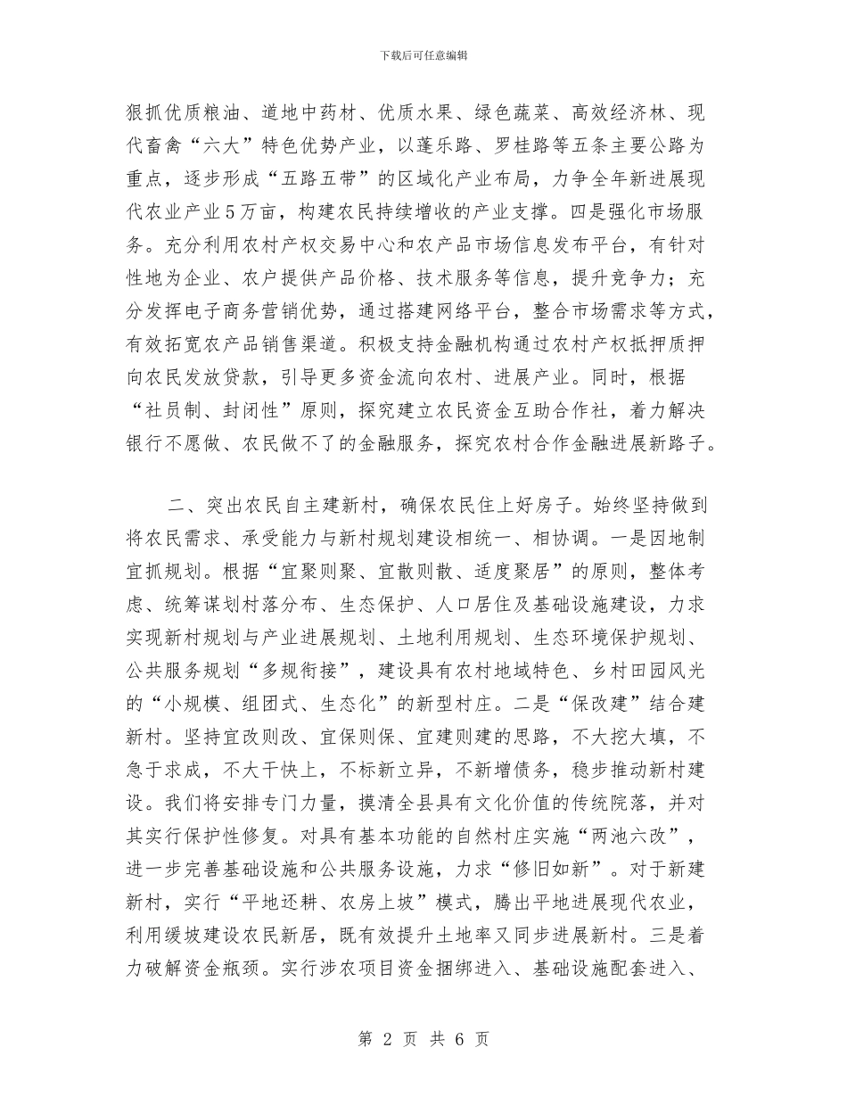 幸福美丽新村建设推进会领导发言与幼教演讲稿：爱的事业汇编_第2页