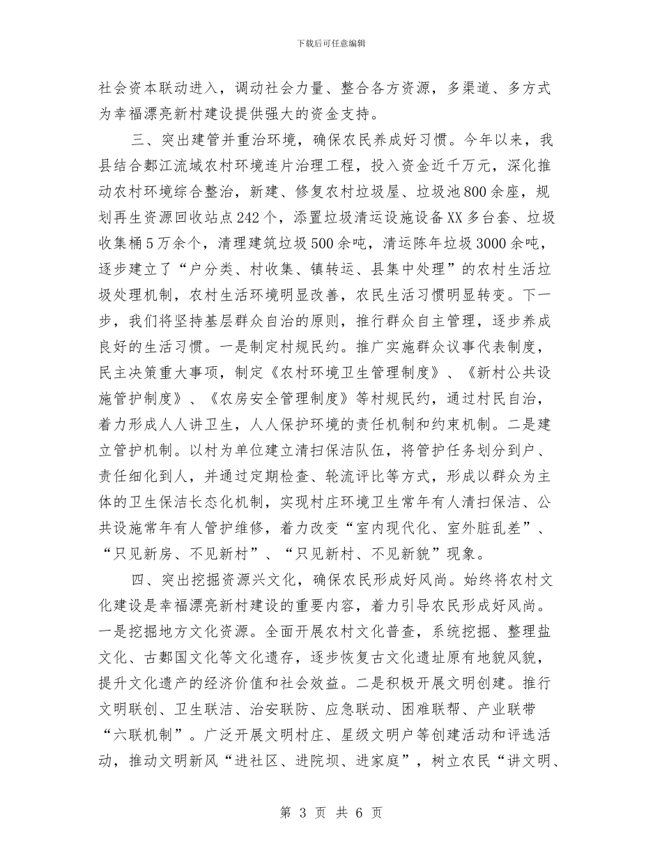 幸福美丽新村建设推进会领导发言与幼教演讲稿：爱的事业汇编_第3页