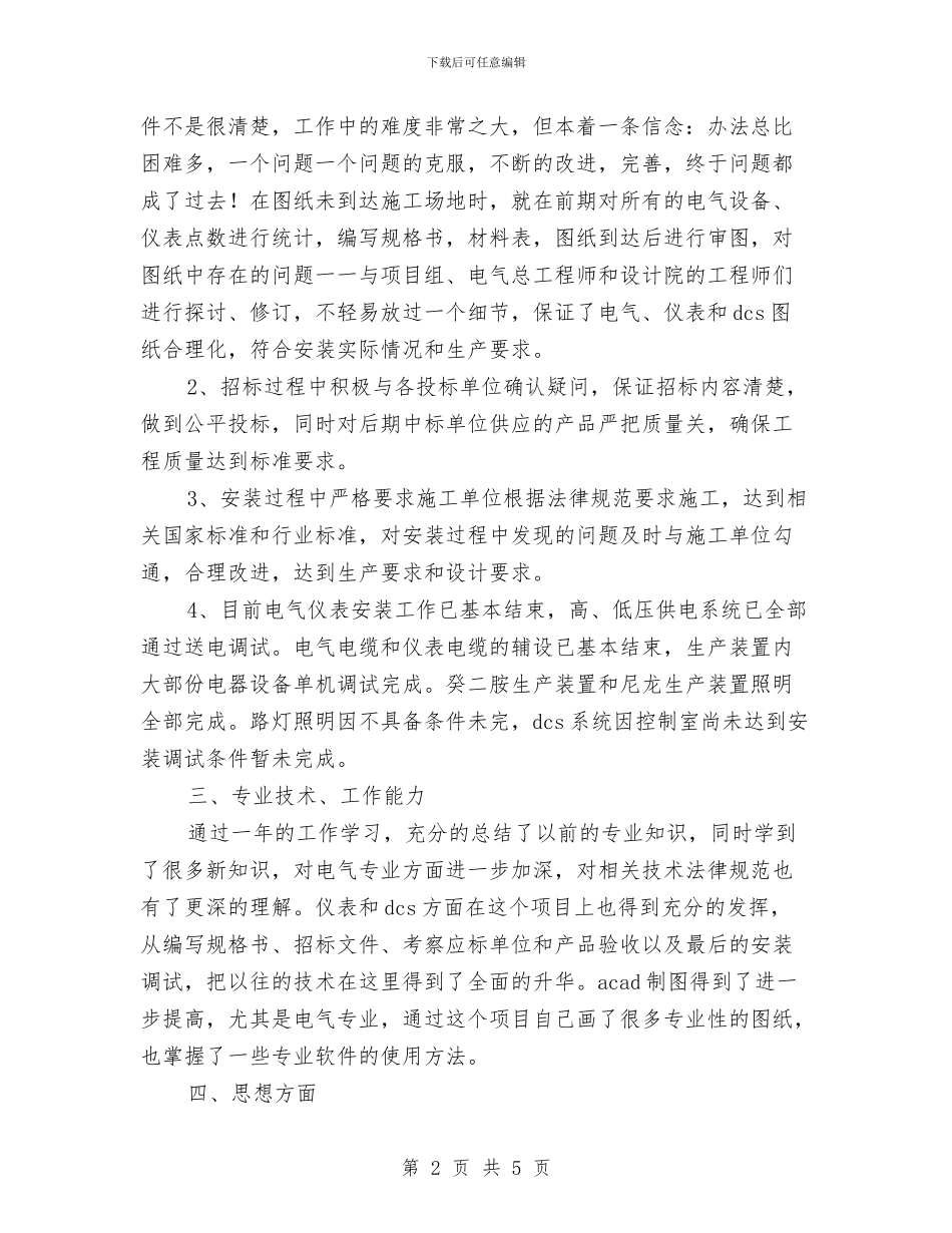 年项目部经理工作总结及计划与幸福家庭推荐事迹材料汇编_第2页