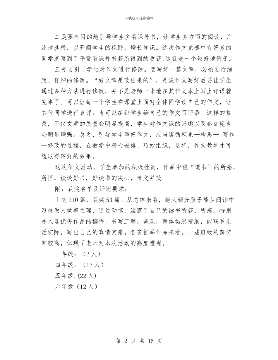 幸福读书征文活动总结与幼儿个人工作总结汇编_第2页