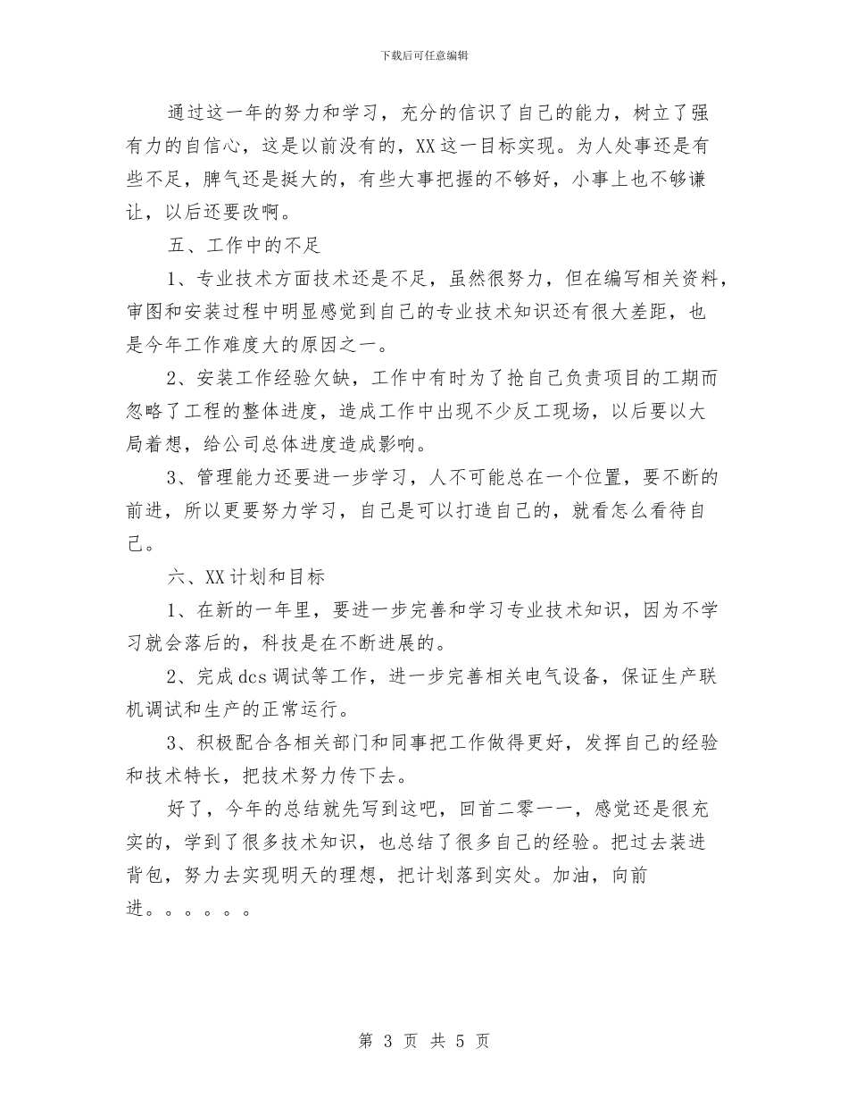 年项目部经理工作总结及计划与幸福农家行动规划工作意见汇编_第3页