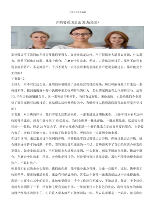 并购要看现金流