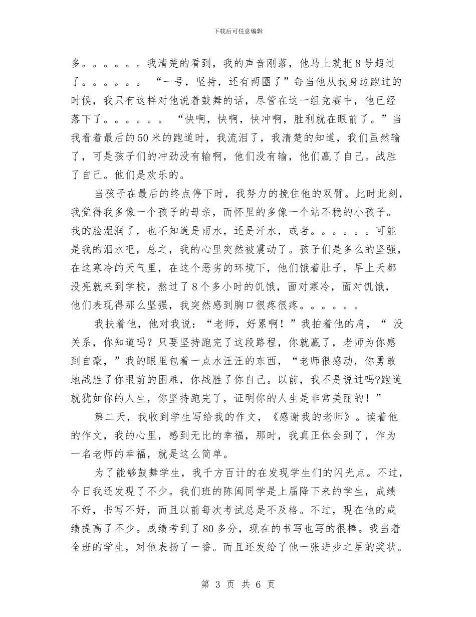 幸福的泪水发言稿与幸福美丽新村建设工作汇报汇编_第3页