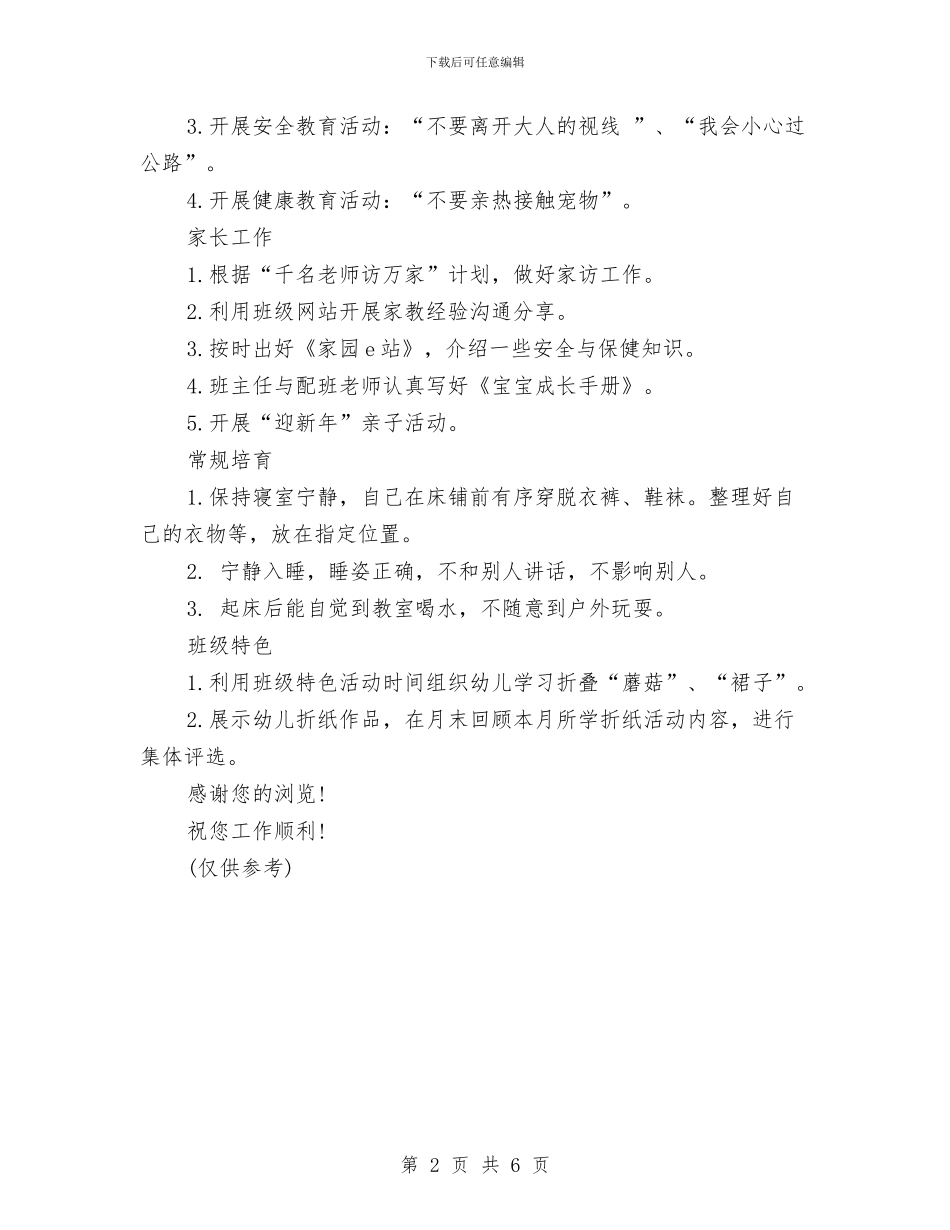 幼儿中班12月份月计划与幼儿中班语言儿歌教案汇编_第2页
