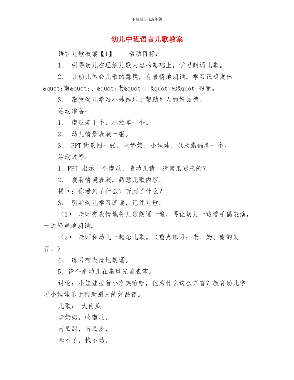 幼儿中班12月份月计划与幼儿中班语言儿歌教案汇编_第3页