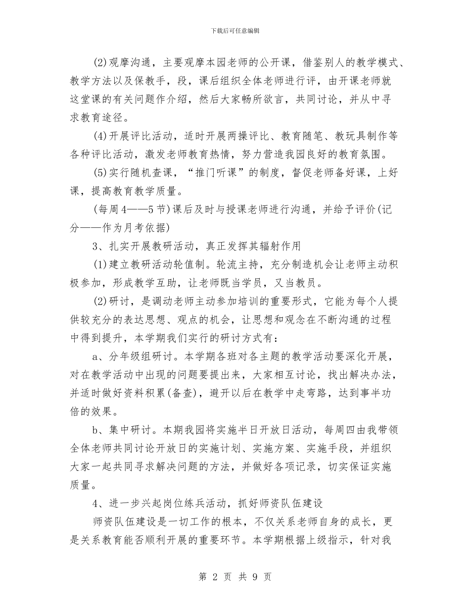 幼儿上学期教研工作计划范例与幼儿下学期工作计划汇编_第2页