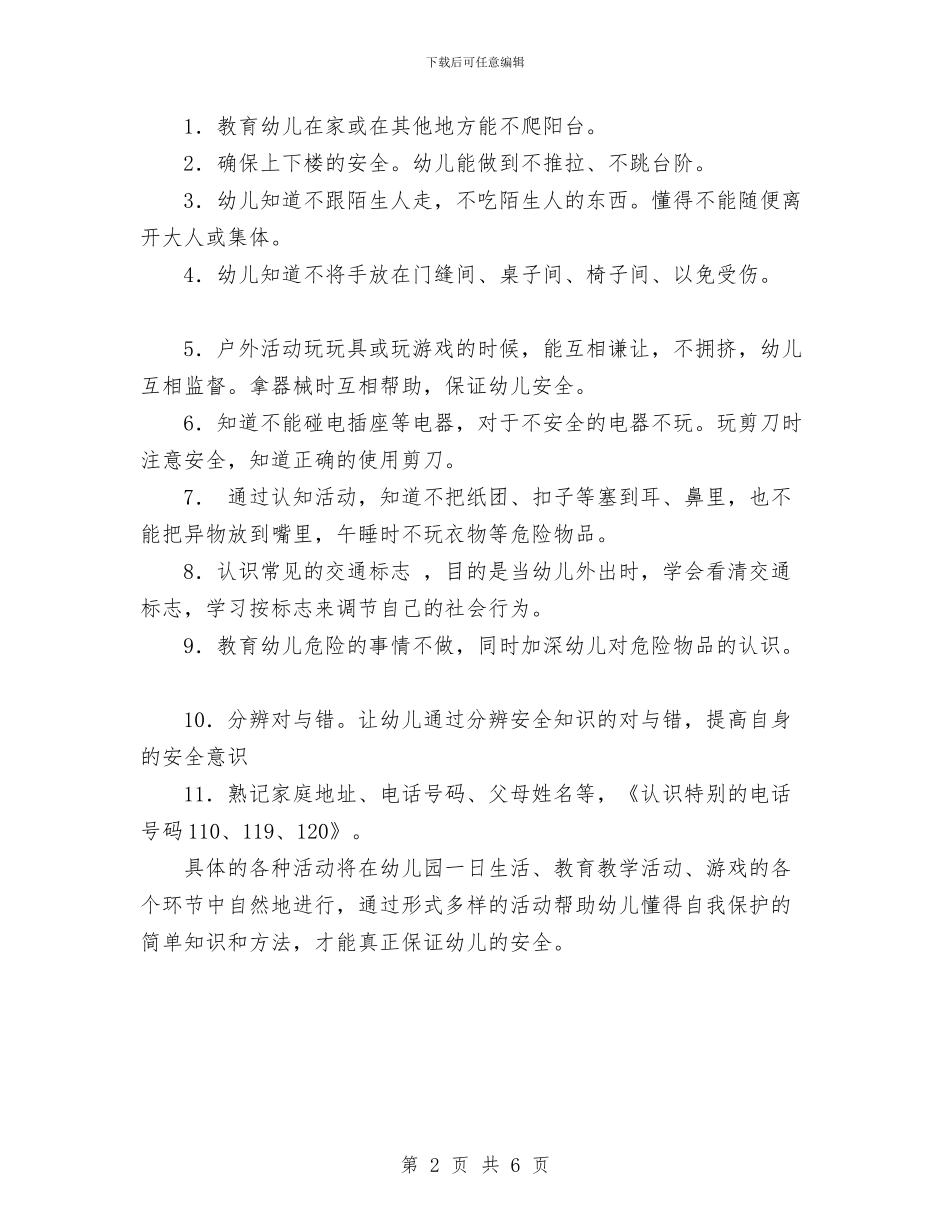 幼儿中二班新学期安全计划与幼儿中班2024下学期工作计划范文汇编_第2页