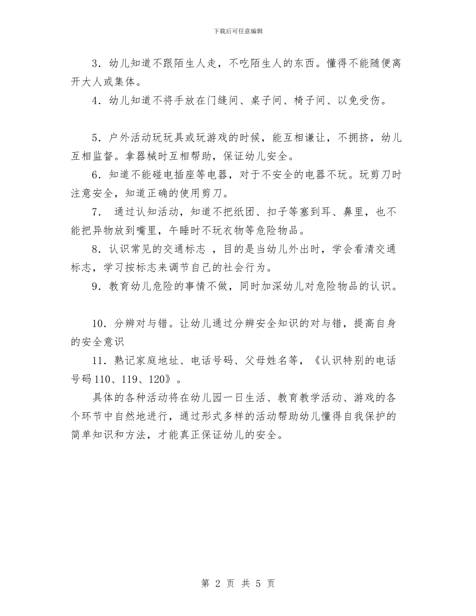 幼儿中二班新学期安全计划与幼儿中班家长寄语汇编_第2页