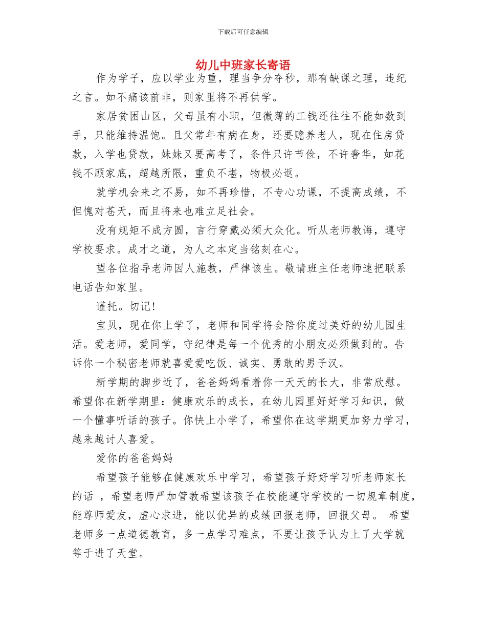 幼儿中二班新学期安全计划与幼儿中班家长寄语汇编_第3页