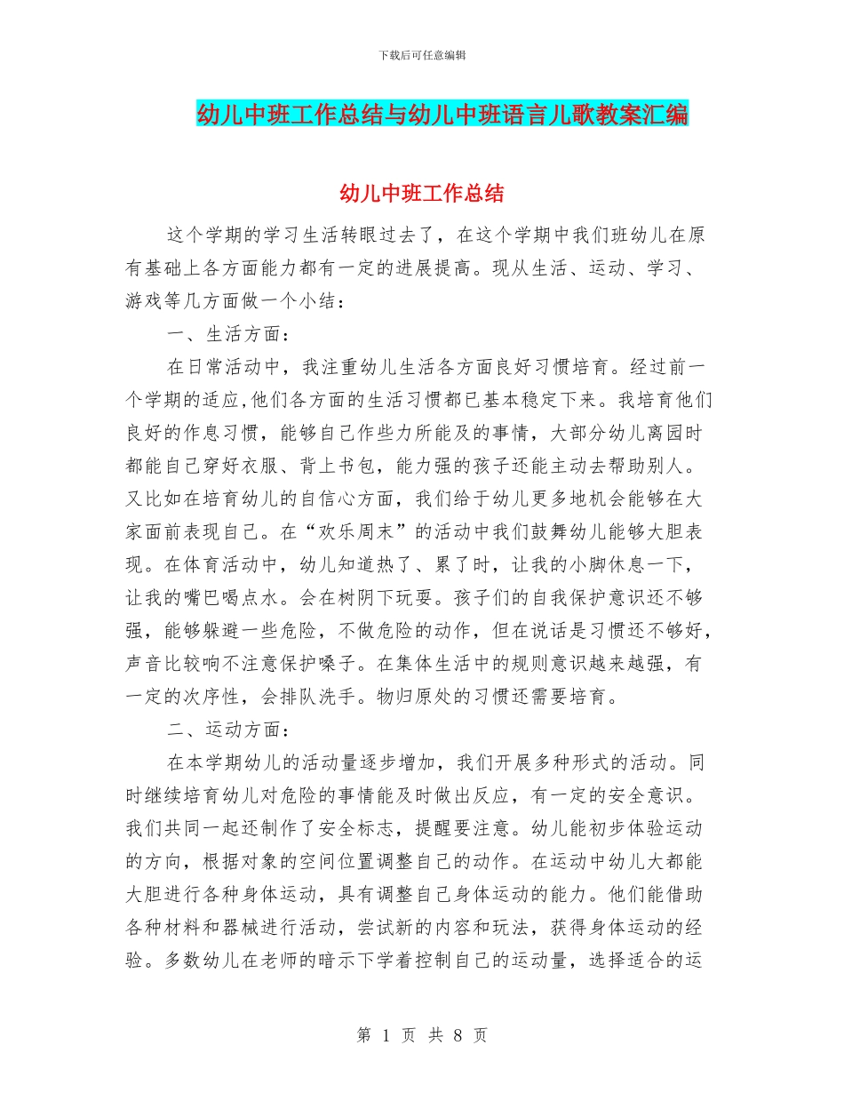 幼儿中班工作总结与幼儿中班语言儿歌教案汇编_第1页
