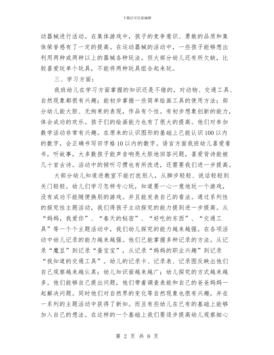 幼儿中班工作总结与幼儿中班语言儿歌教案汇编_第2页