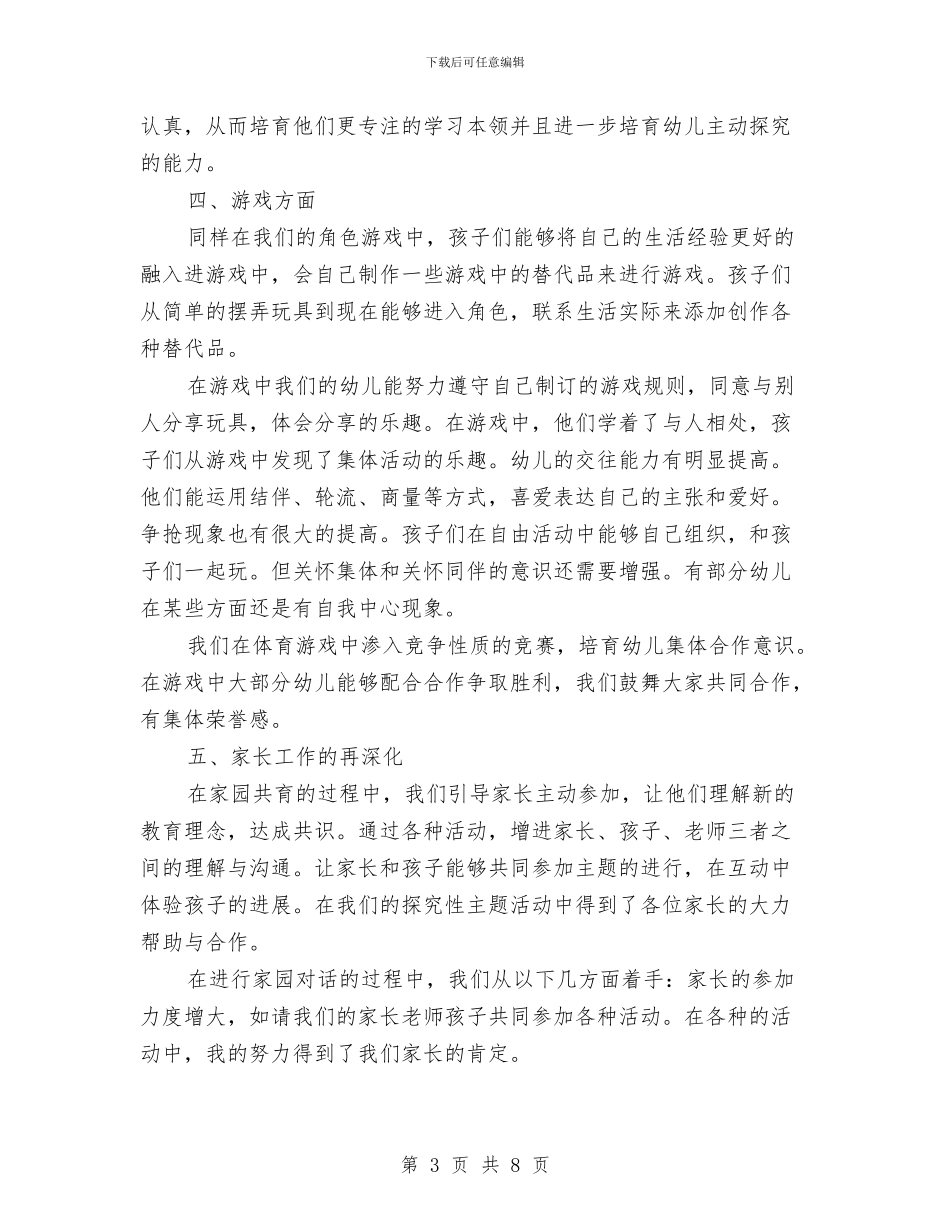 幼儿中班工作总结与幼儿中班语言儿歌教案汇编_第3页