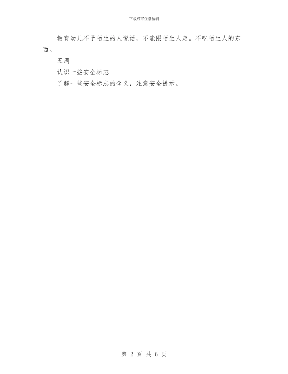 幼儿中班半年度教育科研计划与幼儿中班工作总结汇编_第2页