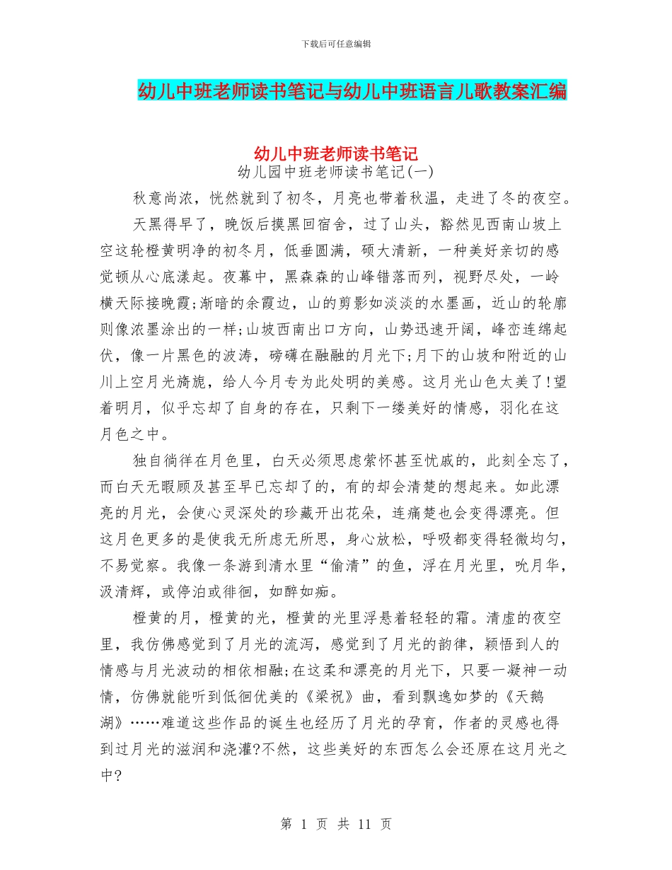 幼儿中班教师读书笔记与幼儿中班语言儿歌教案汇编_第1页