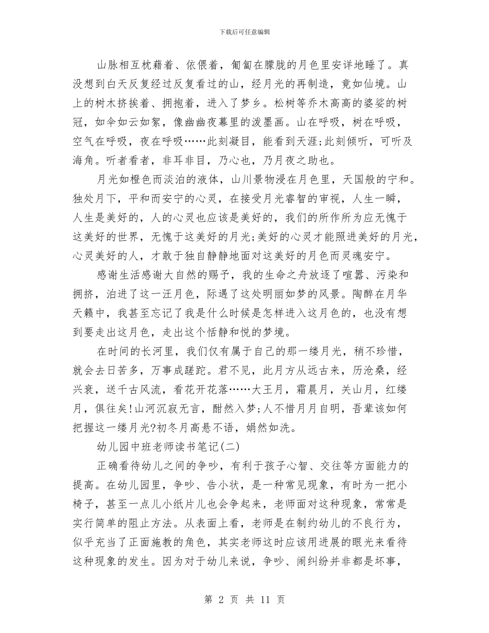 幼儿中班教师读书笔记与幼儿中班语言儿歌教案汇编_第2页