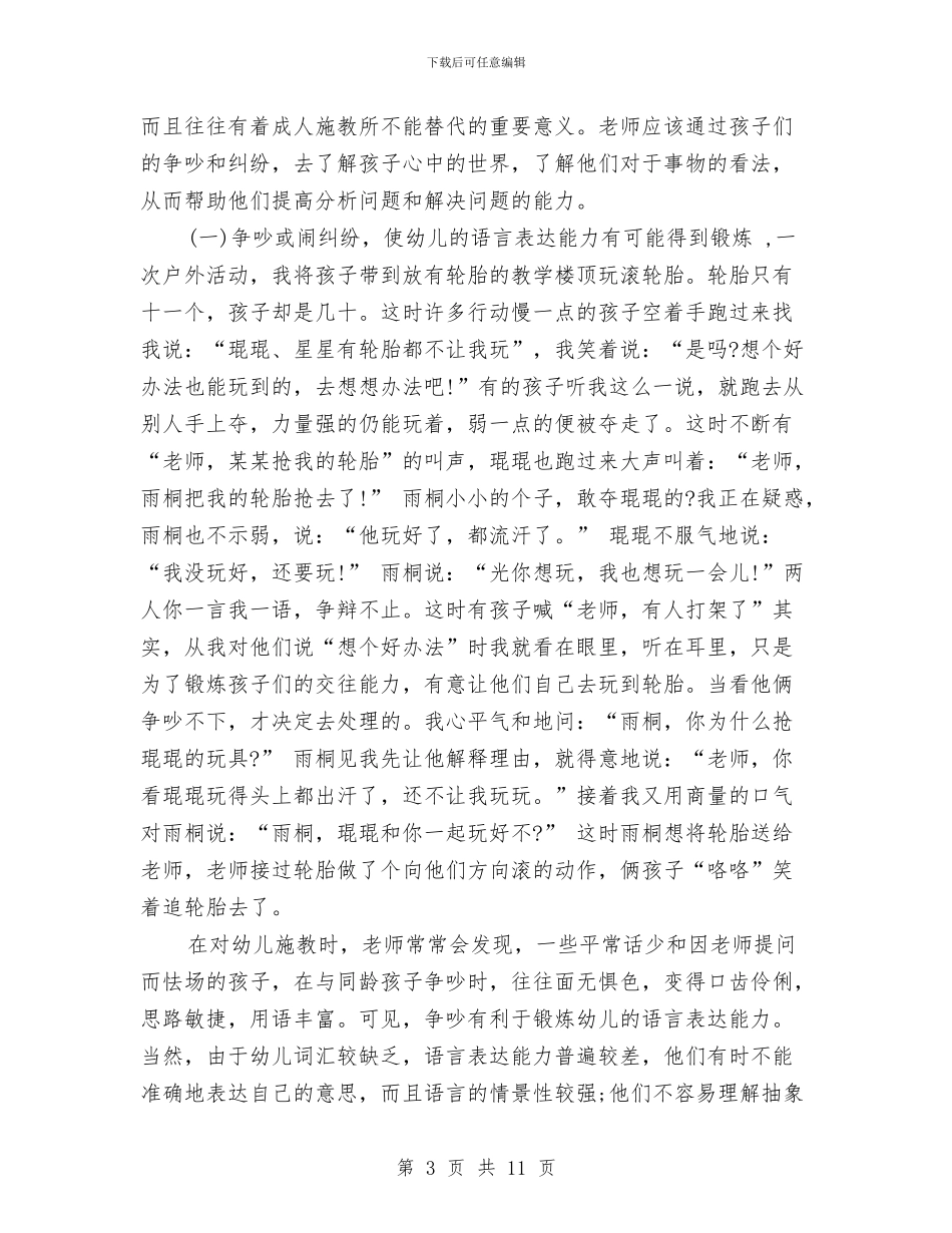 幼儿中班教师读书笔记与幼儿中班语言儿歌教案汇编_第3页