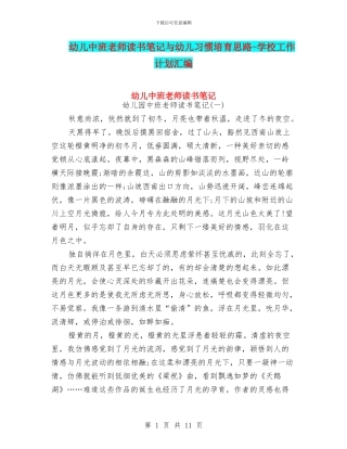 幼儿中班教师读书笔记与幼儿习惯培养思路