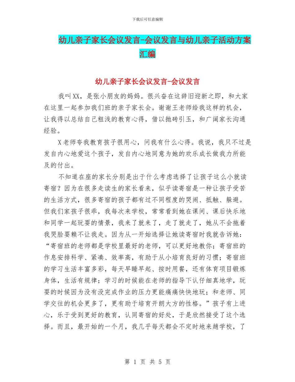 幼儿亲子家长会议发言_第1页