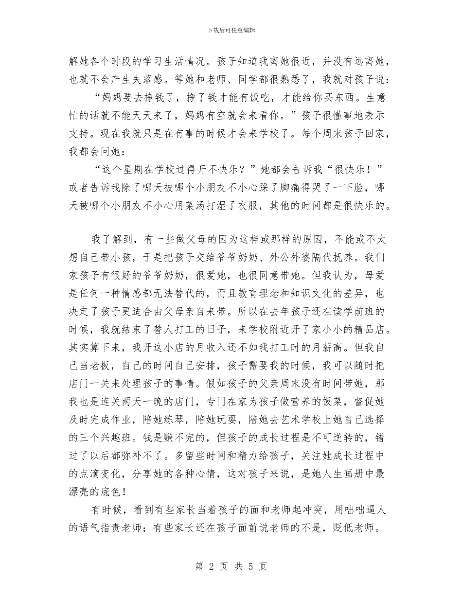 幼儿亲子家长会议发言_第2页