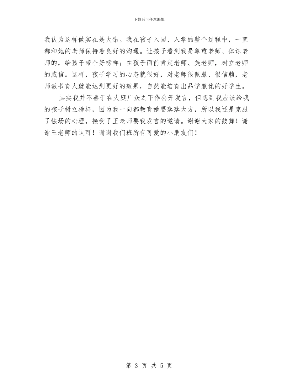 幼儿亲子家长会议发言_第3页