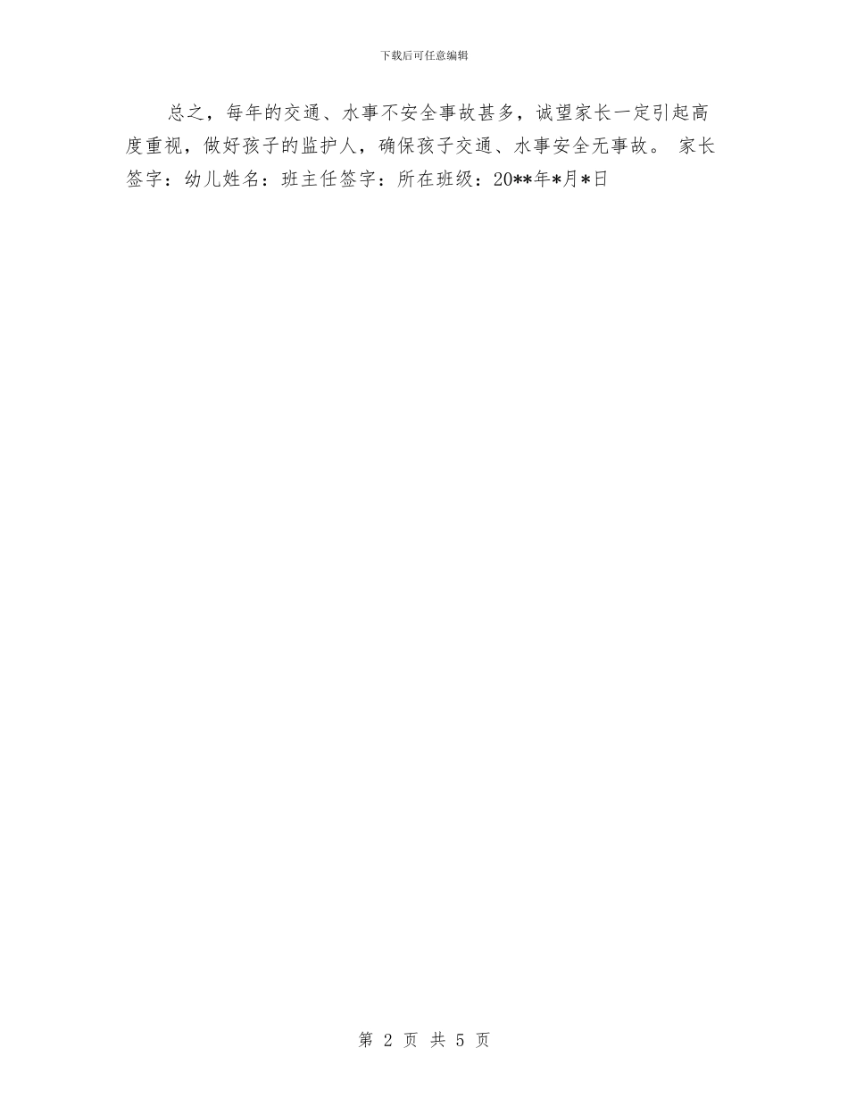幼儿交通、水事安全责任书与幼儿亲子家长会议发言_第2页