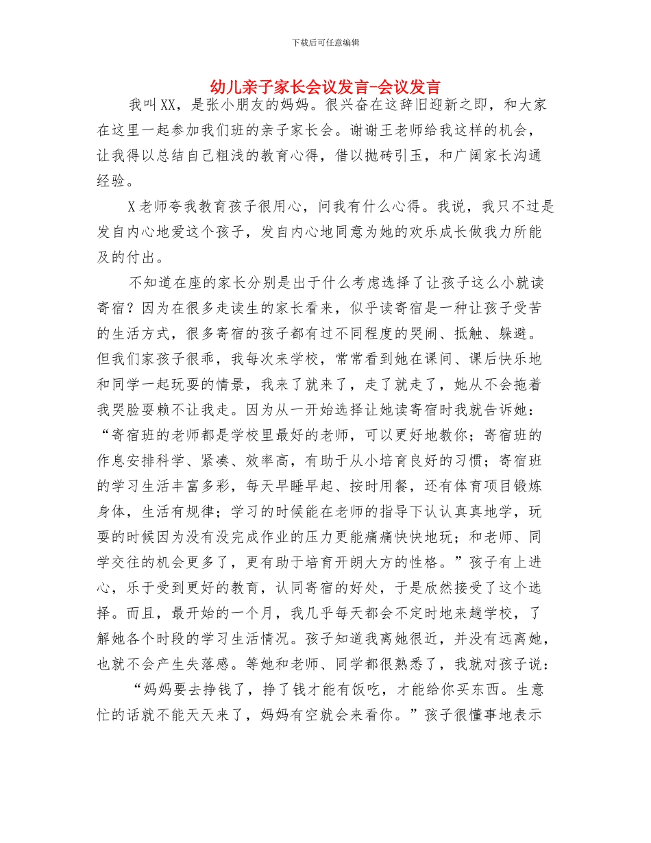 幼儿交通、水事安全责任书与幼儿亲子家长会议发言_第3页