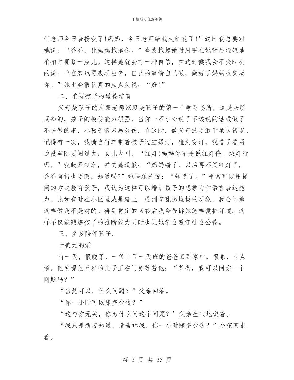 幼儿中班家长代表发言与幼儿中班工作总结(多篇范文)汇编_第2页