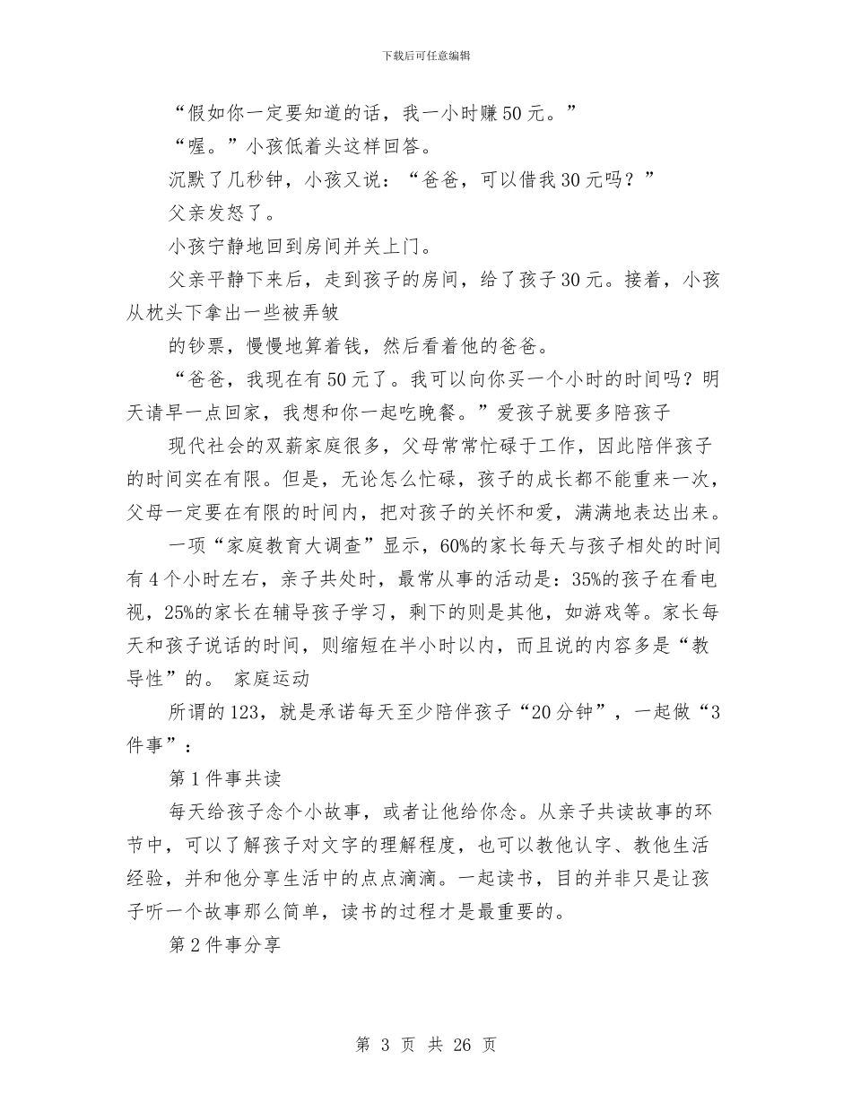 幼儿中班家长代表发言与幼儿中班工作总结(多篇范文)汇编_第3页