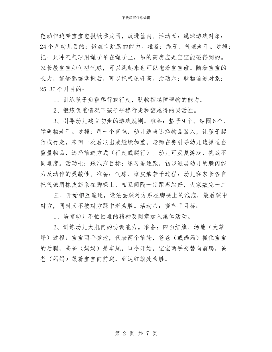 幼儿亲子活动方案与幼儿亲子运动会口号汇编_第2页