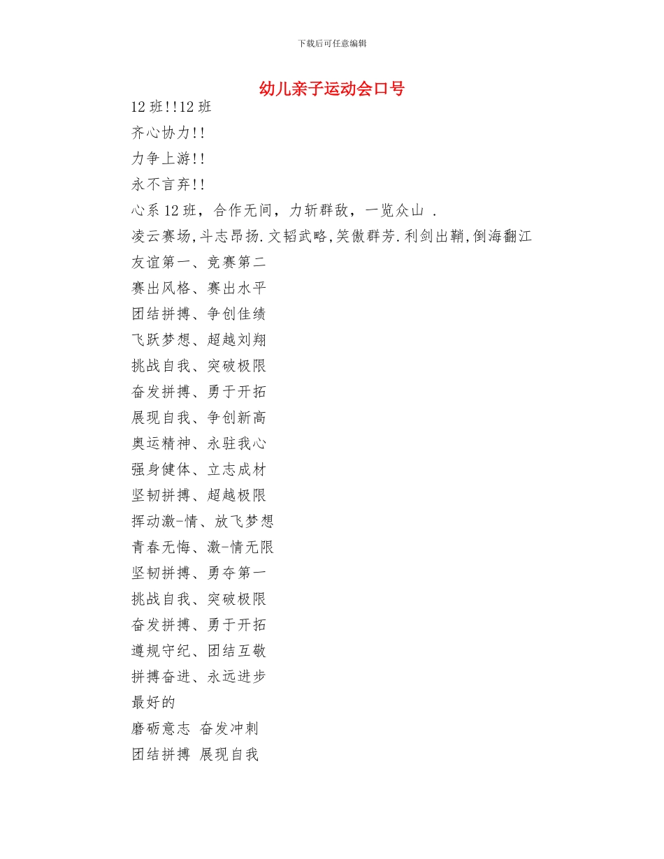 幼儿亲子活动方案与幼儿亲子运动会口号汇编_第3页