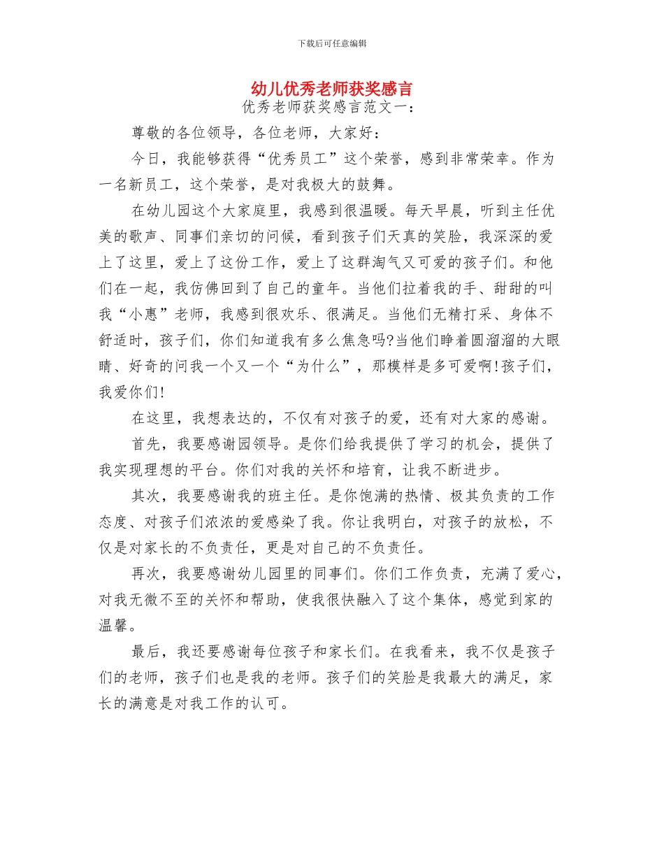 幼儿亲子活动方案与幼儿优秀教师获奖感言汇编_第3页