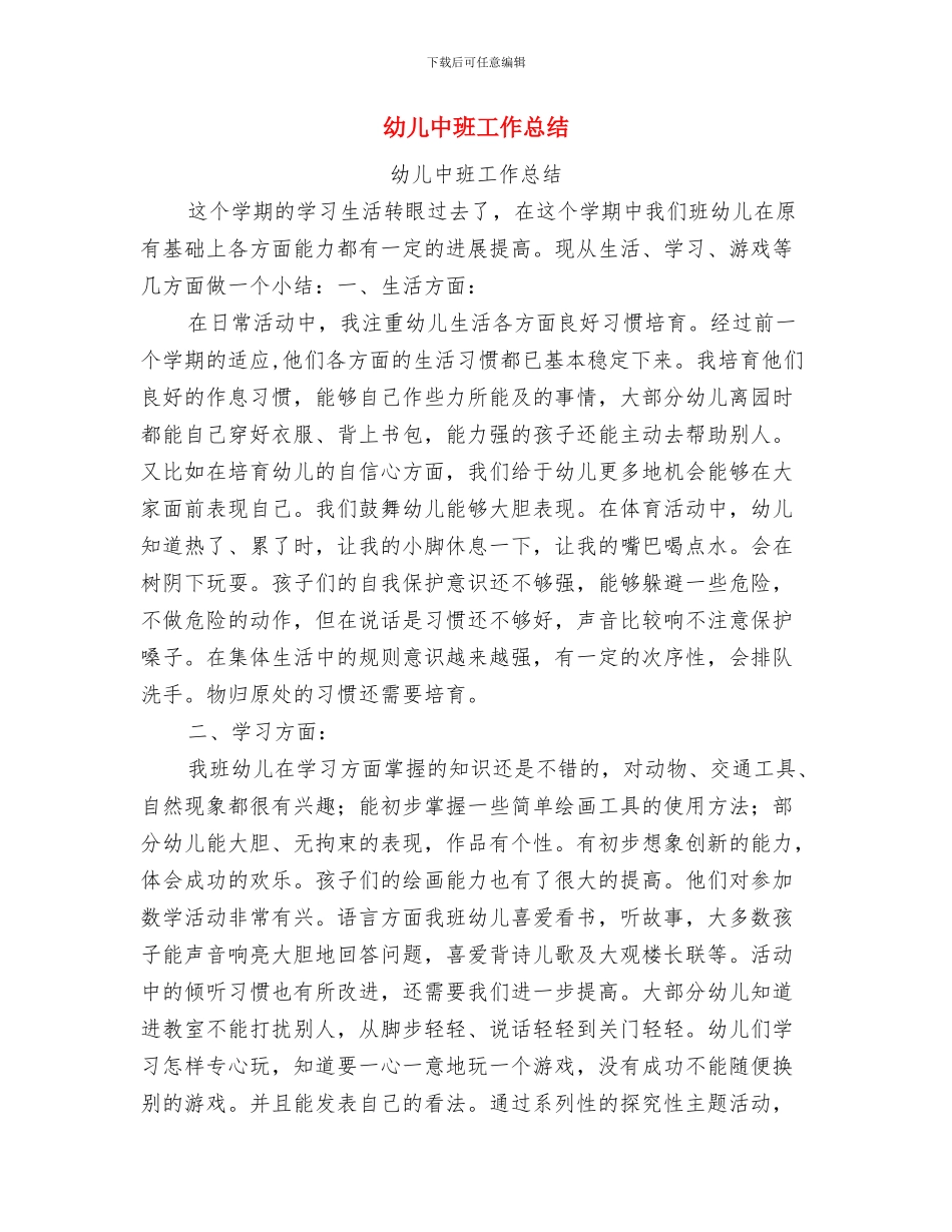 幼儿中班半年度教育科研计划与幼儿中班工作总结(多篇范文)汇编_第3页