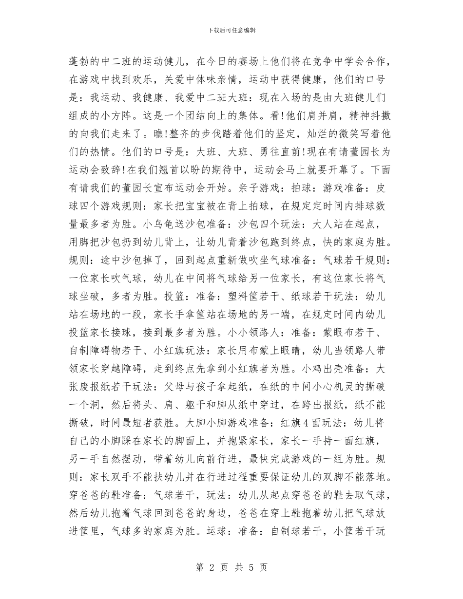幼儿亲子运动会主持词与幼儿优秀教师获奖感言范文汇编_第2页