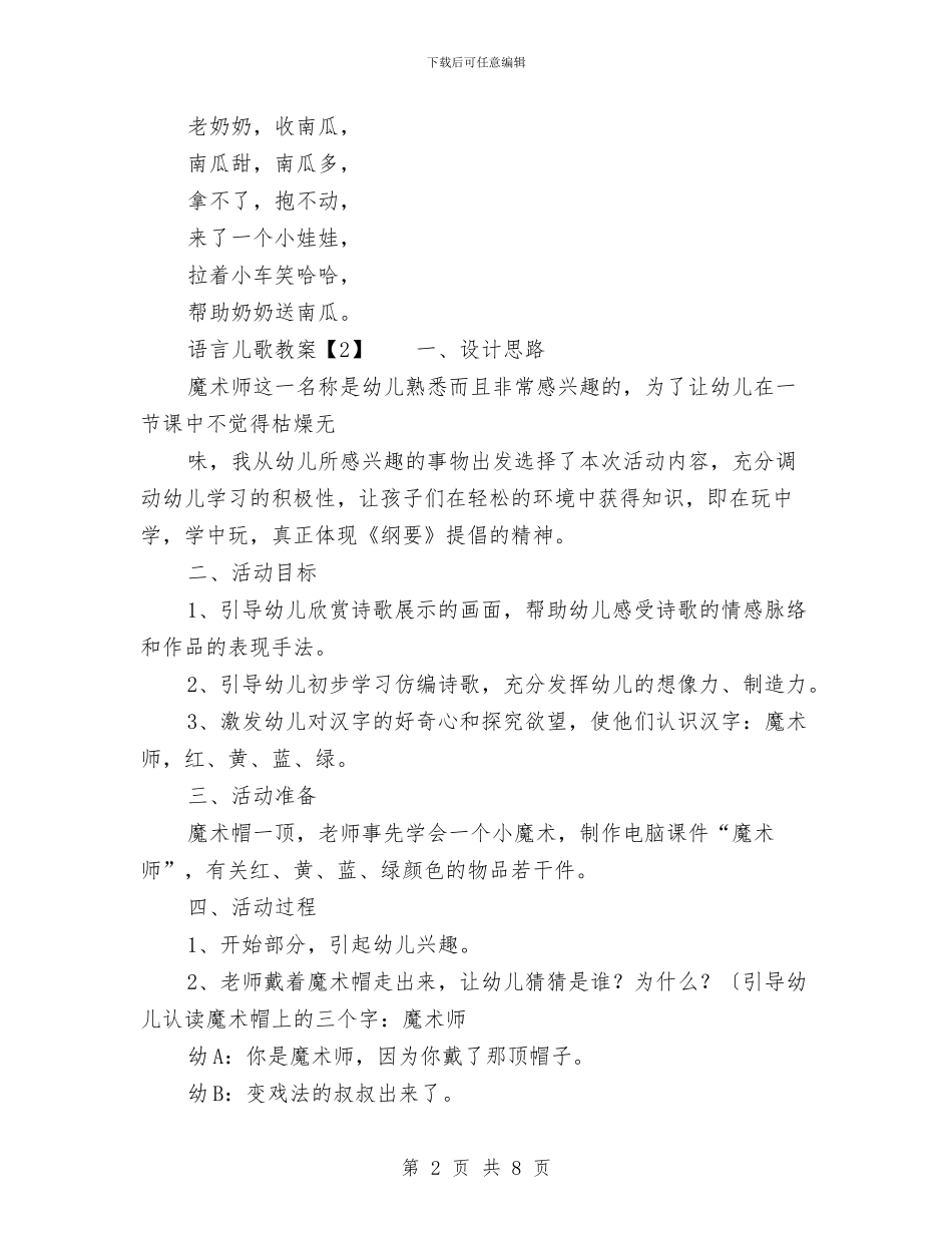 幼儿中班语言儿歌教案与幼儿习惯培养思路_第2页