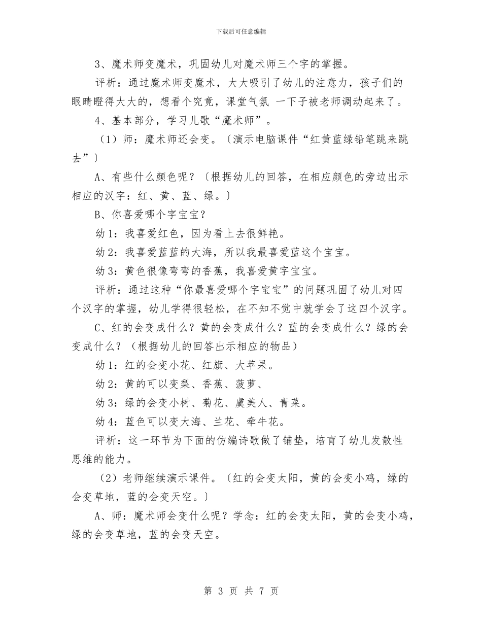 幼儿中班语言儿歌教案与幼儿亲子家长会议发言_第3页