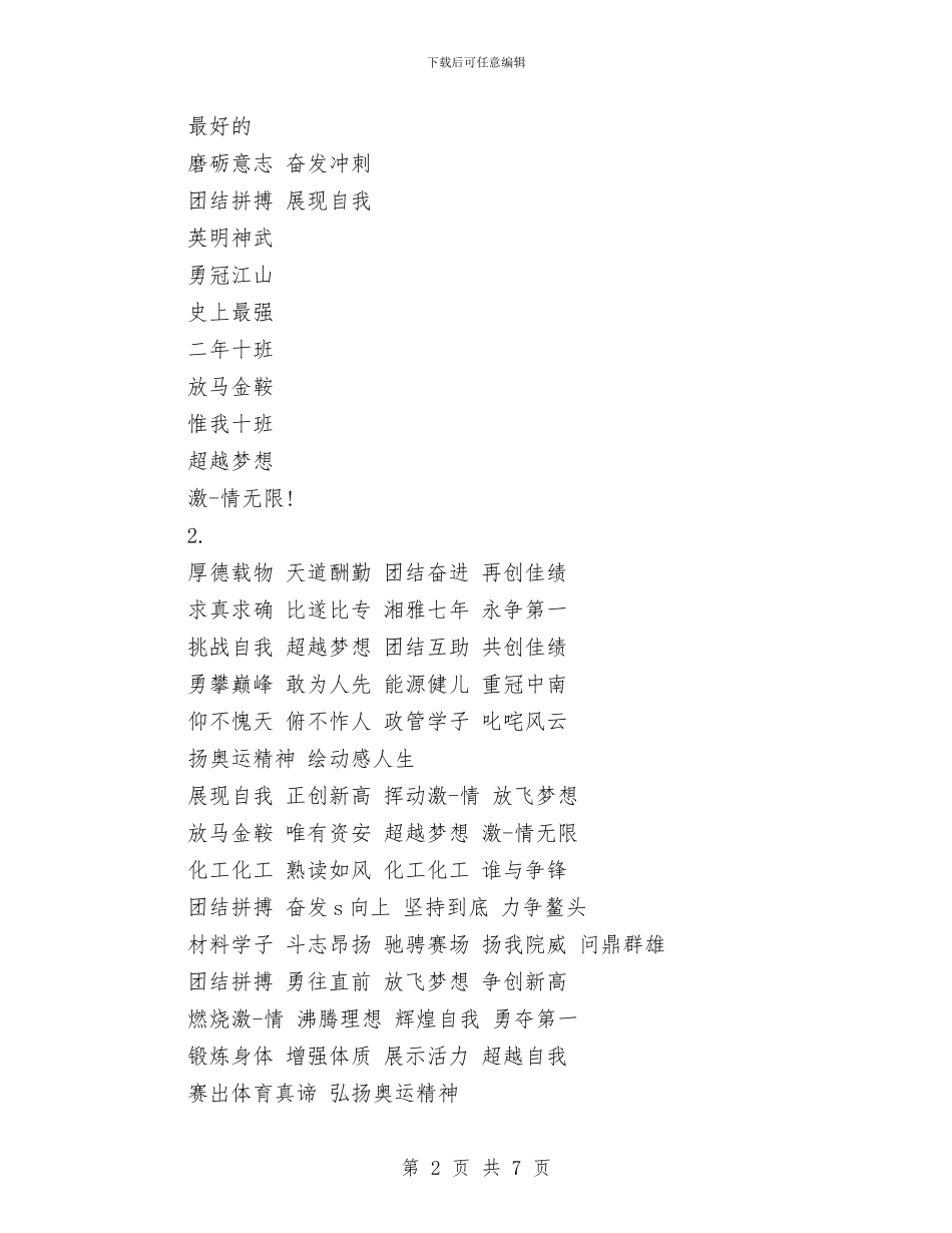 幼儿亲子运动会口号与幼儿优秀教师获奖感言范文汇编_第2页