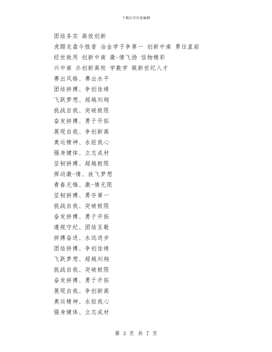 幼儿亲子运动会口号与幼儿优秀教师获奖感言范文汇编_第3页