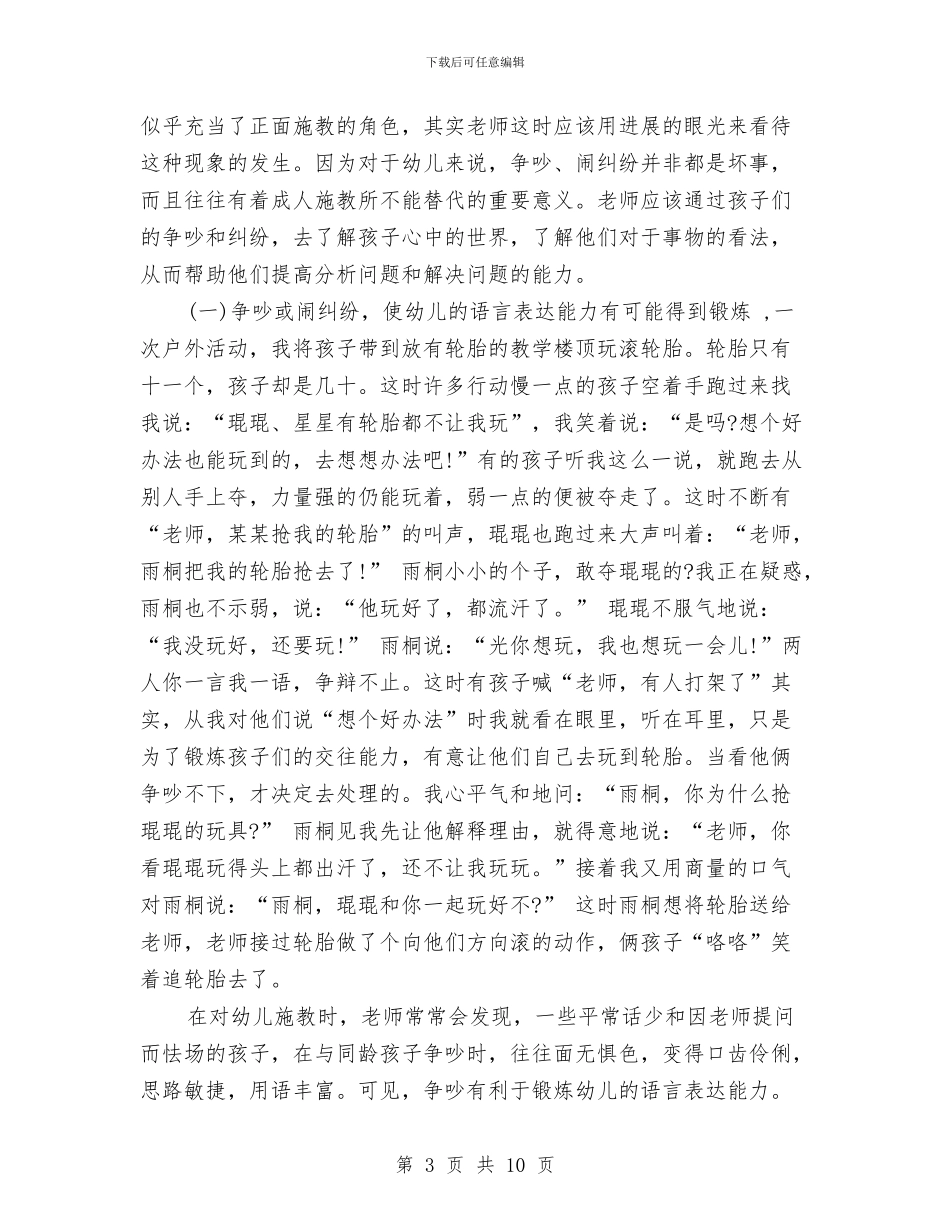 幼儿中班教师读书笔记与幼儿亲子家长会议发言_第3页