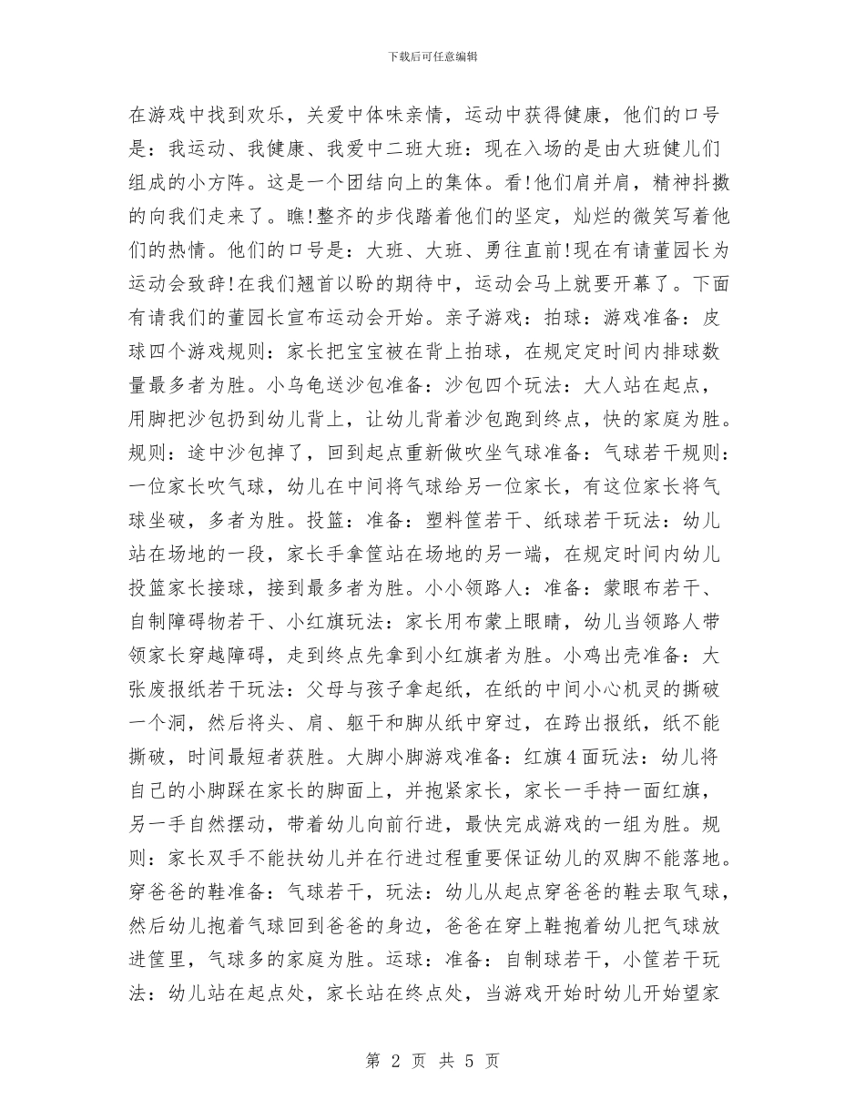 幼儿亲子运动会主持词与幼儿优秀教师获奖感言汇编_第2页