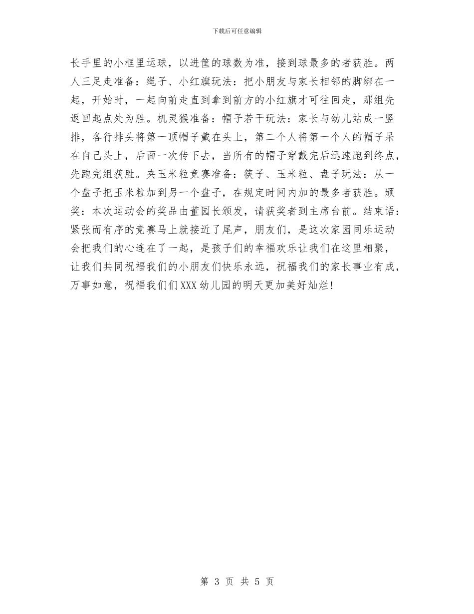 幼儿亲子运动会主持词与幼儿优秀教师获奖感言汇编_第3页