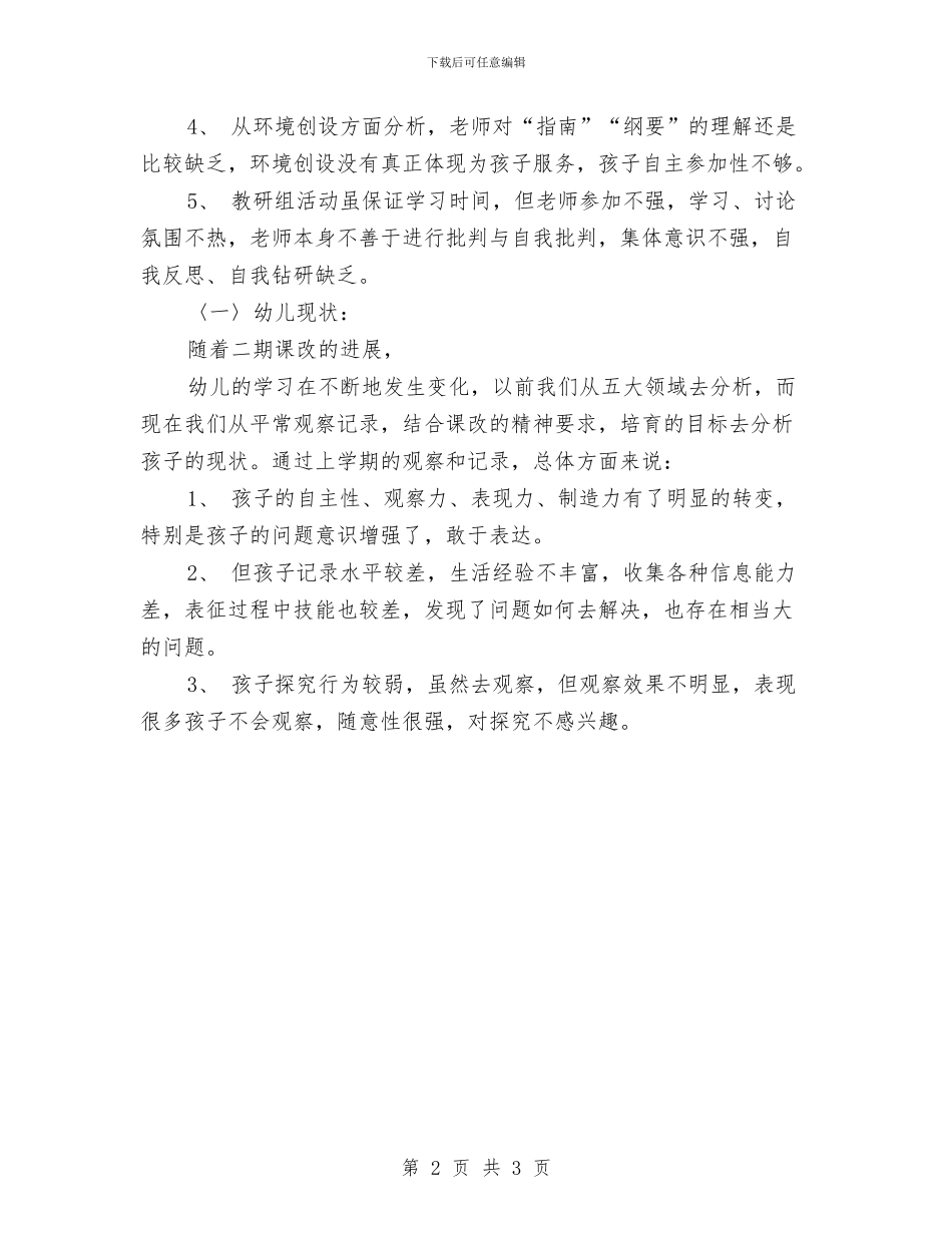 幼儿保教工作计划与幼儿保育工作计划汇编_第2页