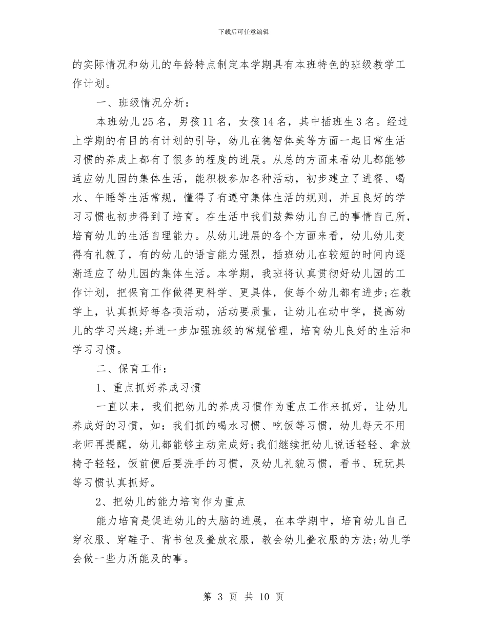 幼儿保育工作计划与幼儿保育教师12月工作总结汇编_第3页